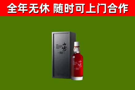 当雄县回收山崎洋酒