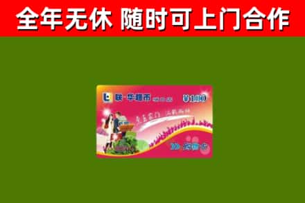 当雄县回收购物卡